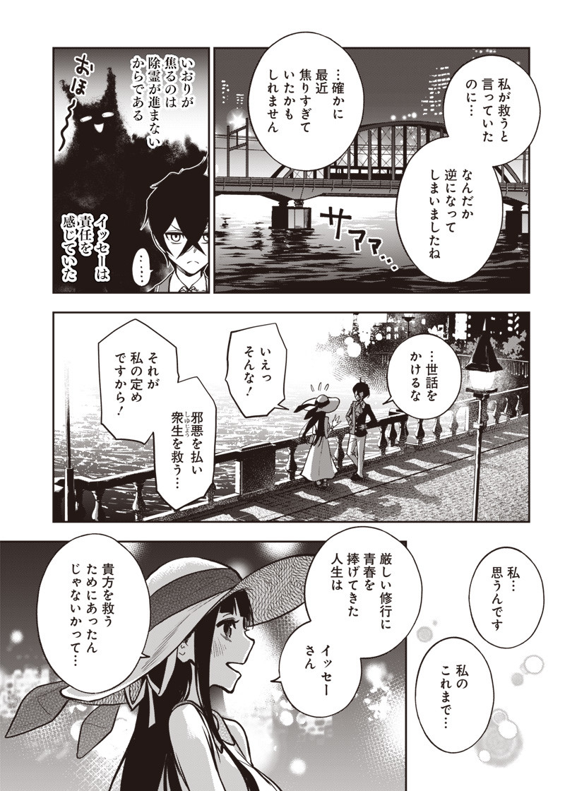 Iya na Kao Sarenagara Opantsu Misete Moraitai Hon Chapter 18 13ページ