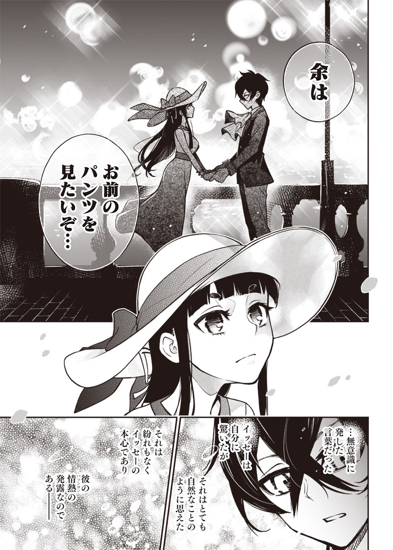 Iya na Kao Sarenagara Opantsu Misete Moraitai Hon Chapter 18 15ページ