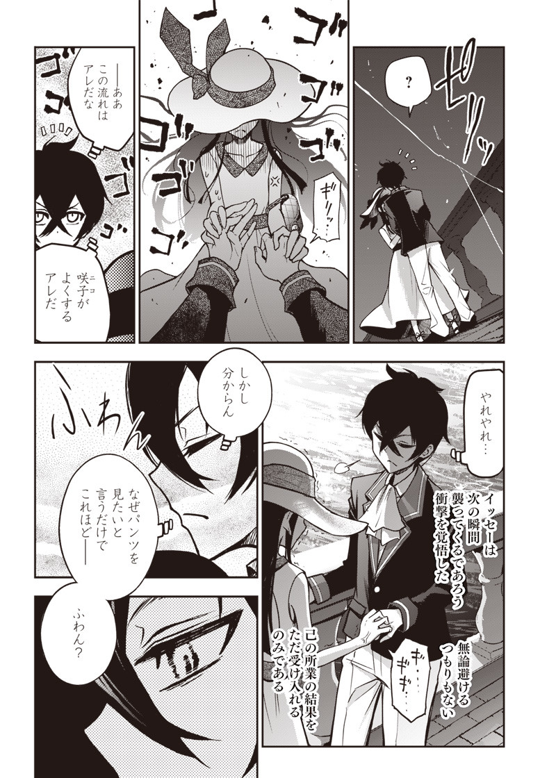 Iya na Kao Sarenagara Opantsu Misete Moraitai Hon Chapter 18 16ページ
