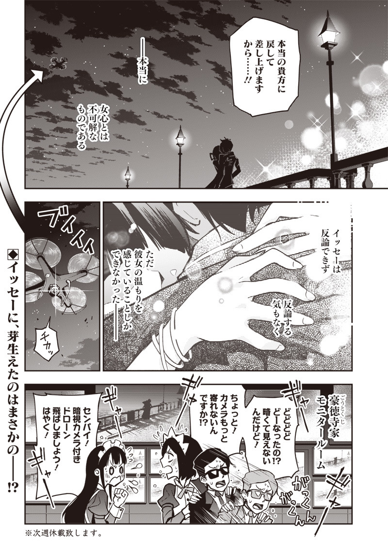 Iya na Kao Sarenagara Opantsu Misete Moraitai Hon Chapter 18 18ページ