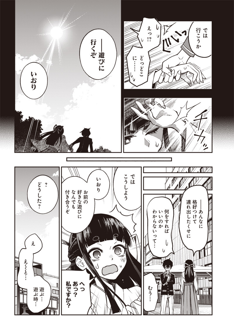 Iya na Kao Sarenagara Opantsu Misete Moraitai Hon Chapter 18 4ページ
