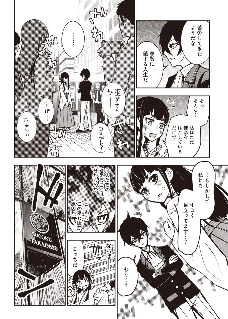 Iya na Kao Sarenagara Opantsu Misete Moraitai Hon Chapter 18 6ページ
