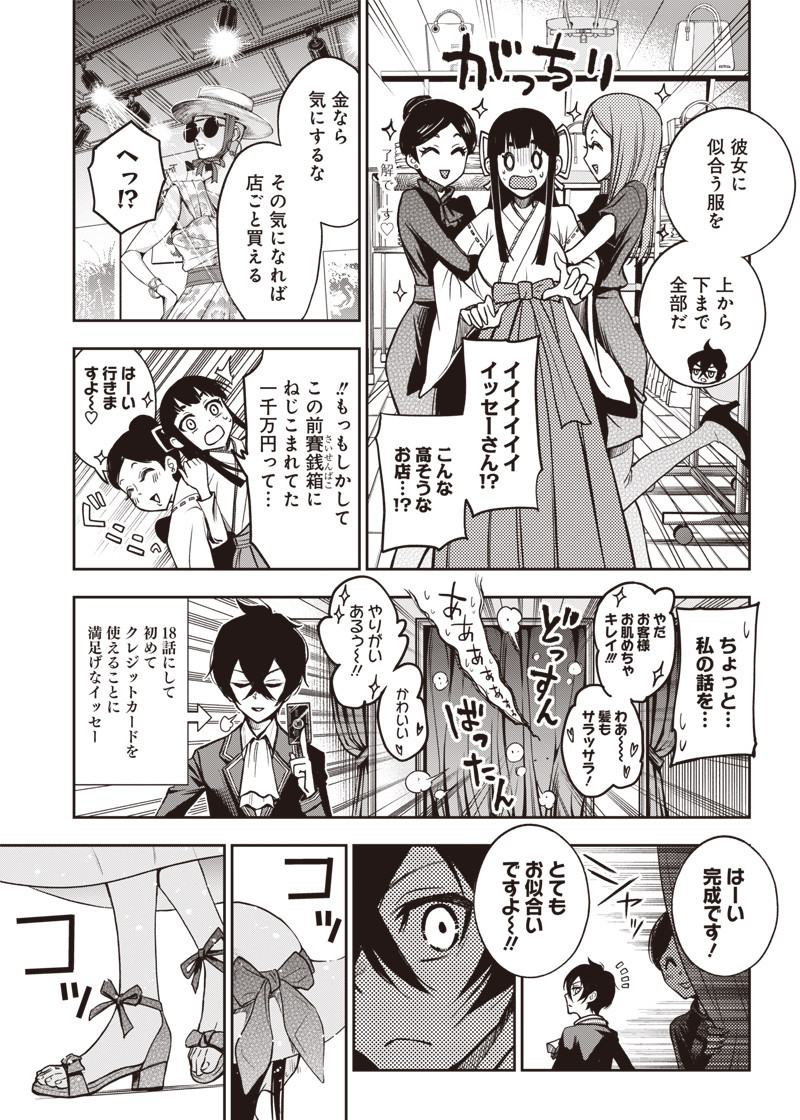 Iya na Kao Sarenagara Opantsu Misete Moraitai Hon Chapter 18 7ページ