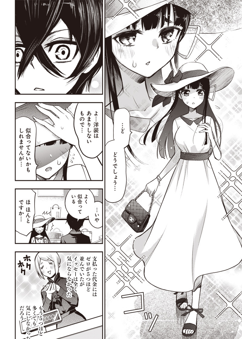 Iya na Kao Sarenagara Opantsu Misete Moraitai Hon Chapter 18 8ページ