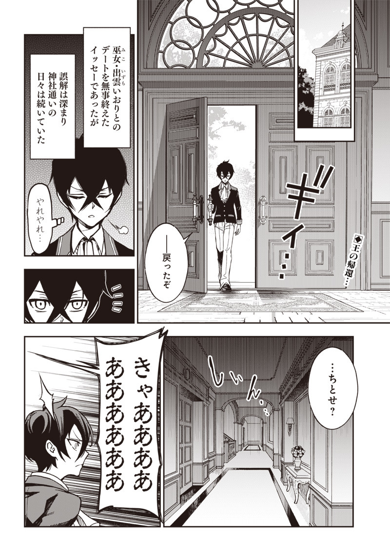 Iya na Kao Sarenagara Opantsu Misete Moraitai Hon Chapter 19 2ページ