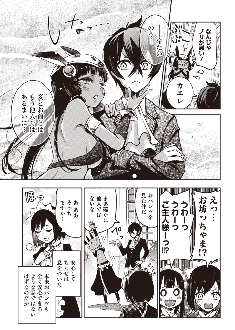 Iya na Kao Sarenagara Opantsu Misete Moraitai Hon Chapter 19 13ページ