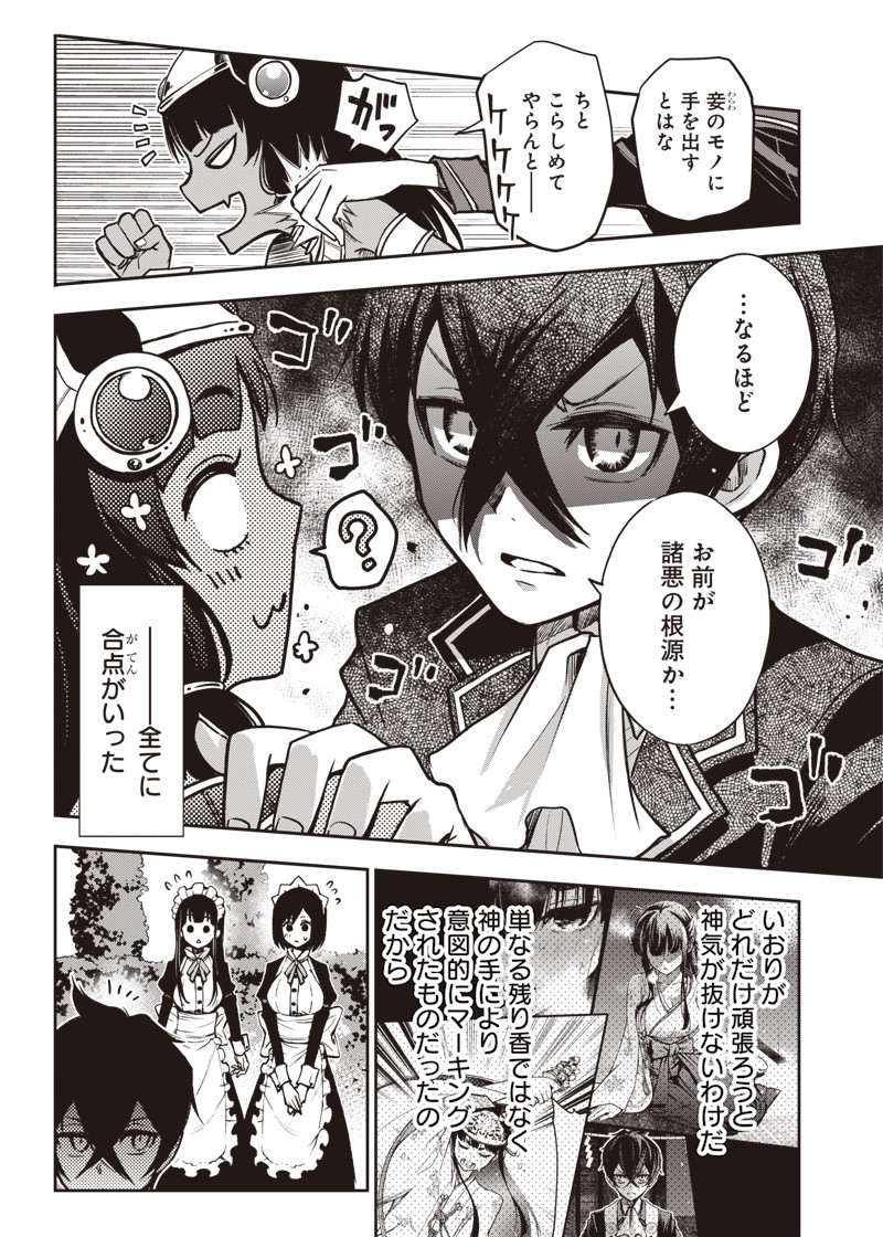 Iya na Kao Sarenagara Opantsu Misete Moraitai Hon Chapter 19 16ページ