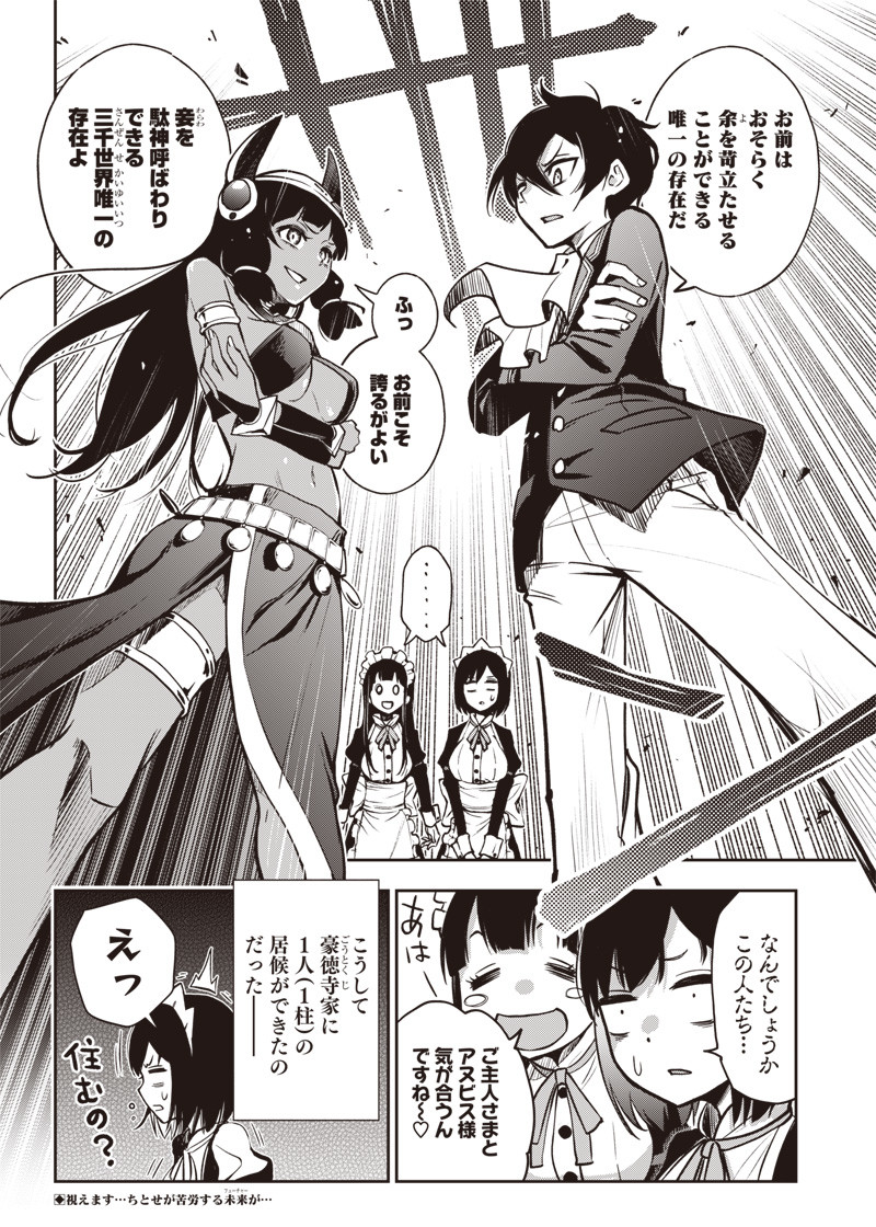 Iya na Kao Sarenagara Opantsu Misete Moraitai Hon Chapter 19 18ページ