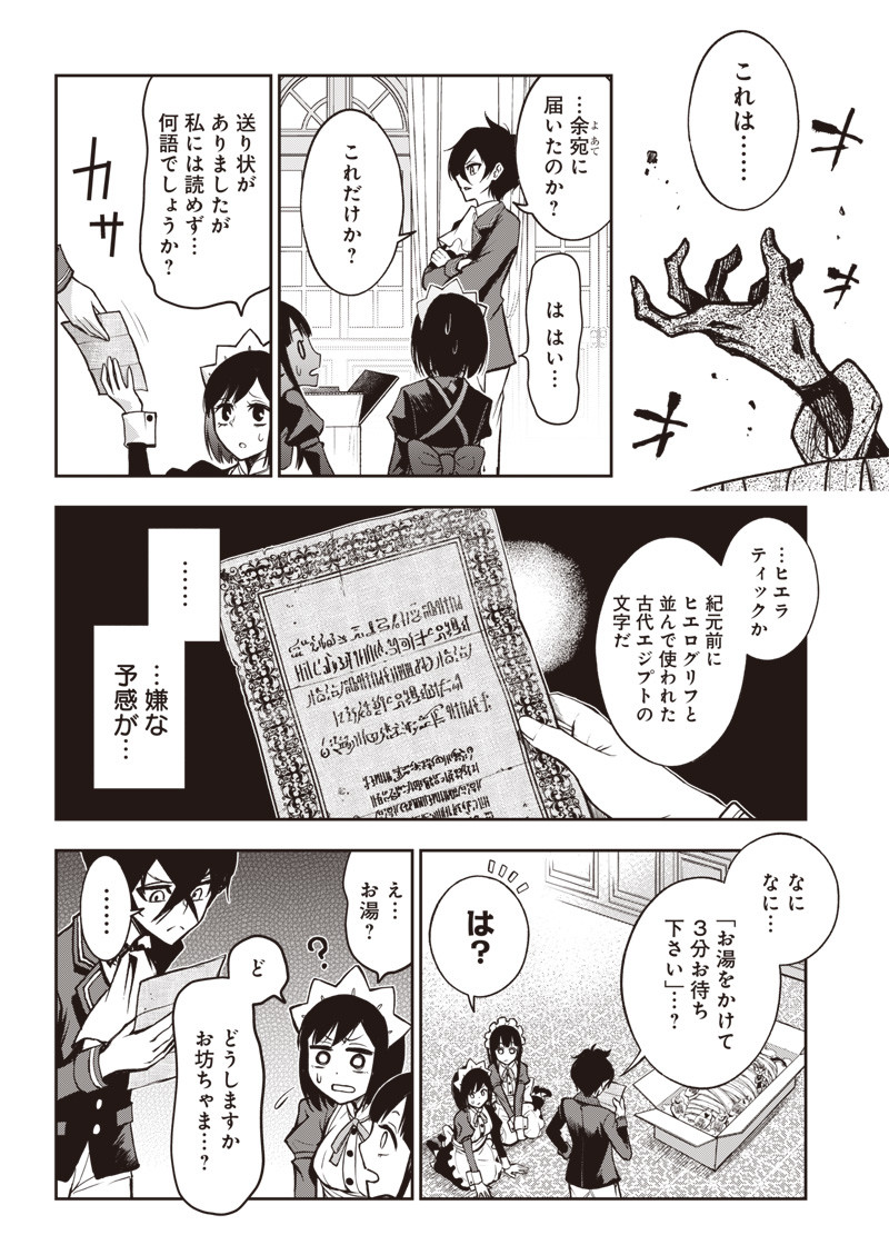 Iya na Kao Sarenagara Opantsu Misete Moraitai Hon Chapter 19 4ページ