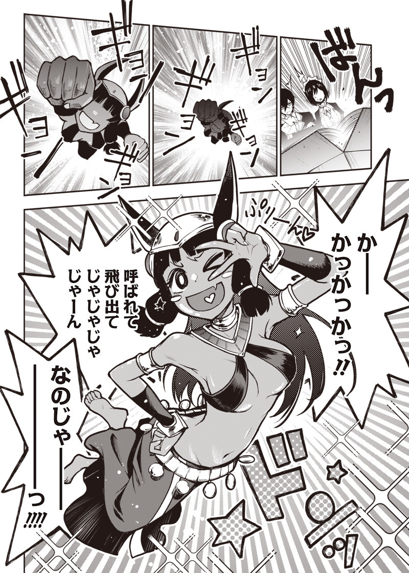 Iya na Kao Sarenagara Opantsu Misete Moraitai Hon Chapter 19 6ページ