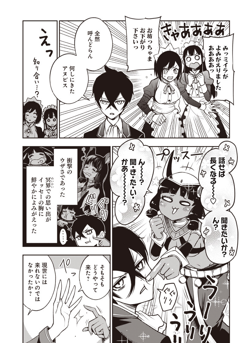 Iya na Kao Sarenagara Opantsu Misete Moraitai Hon Chapter 19 7ページ
