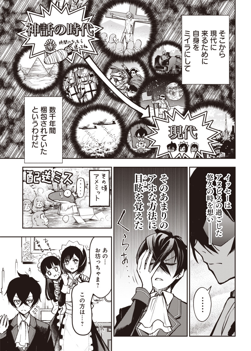 Iya na Kao Sarenagara Opantsu Misete Moraitai Hon Chapter 19 9ページ