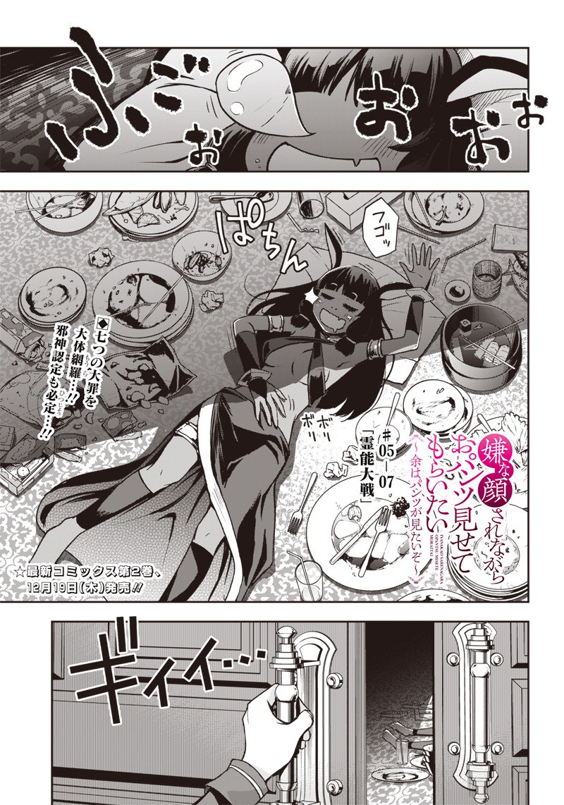 Iya na Kao Sarenagara Opantsu Misete Moraitai Hon Chapter 20 1ページ