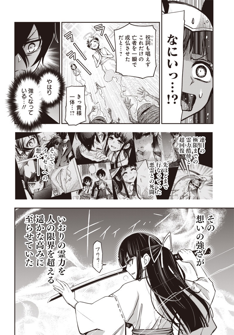 Iya na Kao Sarenagara Opantsu Misete Moraitai Hon Chapter 20 12ページ