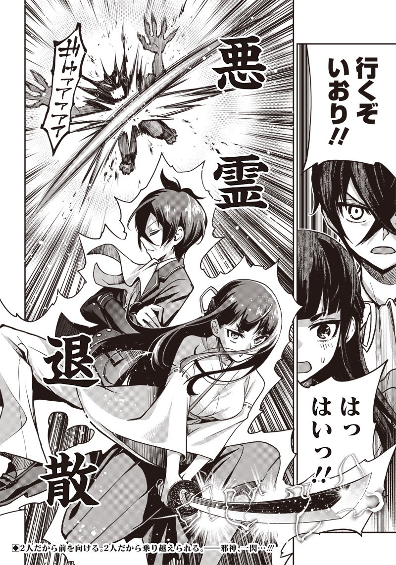 Iya na Kao Sarenagara Opantsu Misete Moraitai Hon Chapter 20 18ページ