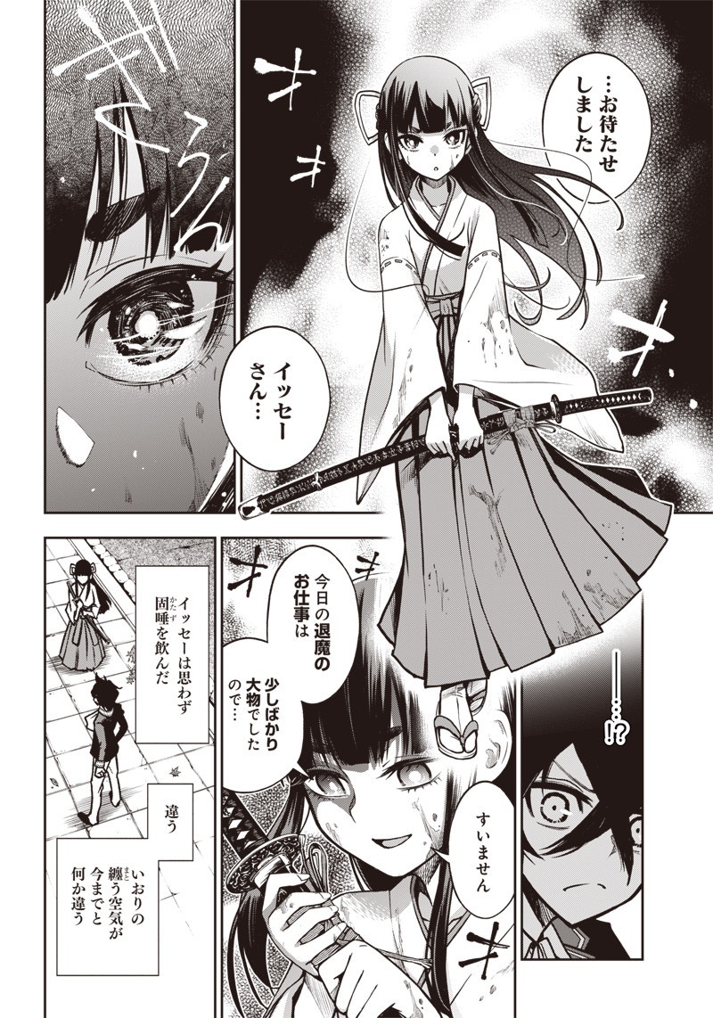 Iya na Kao Sarenagara Opantsu Misete Moraitai Hon Chapter 20 4ページ