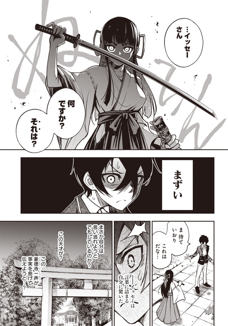 Iya na Kao Sarenagara Opantsu Misete Moraitai Hon Chapter 20 7ページ