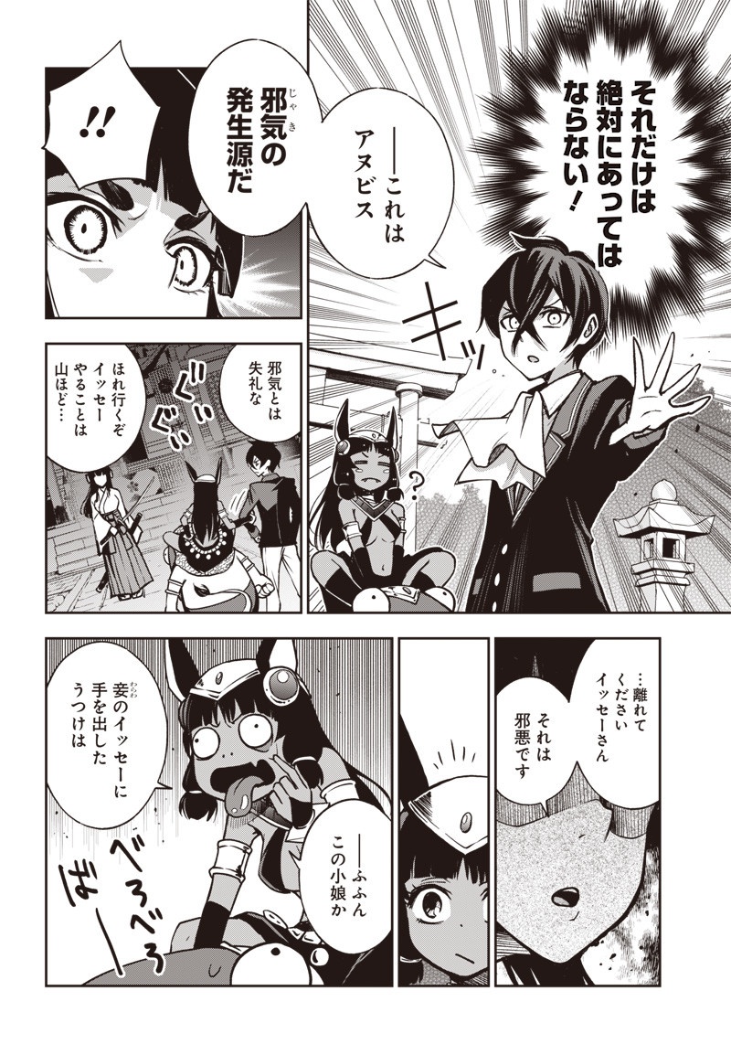 Iya na Kao Sarenagara Opantsu Misete Moraitai Hon Chapter 20 8ページ