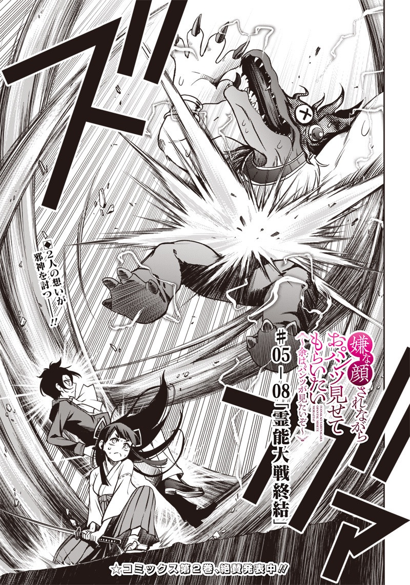 Iya na Kao Sarenagara Opantsu Misete Moraitai Hon Chapter 21 1ページ