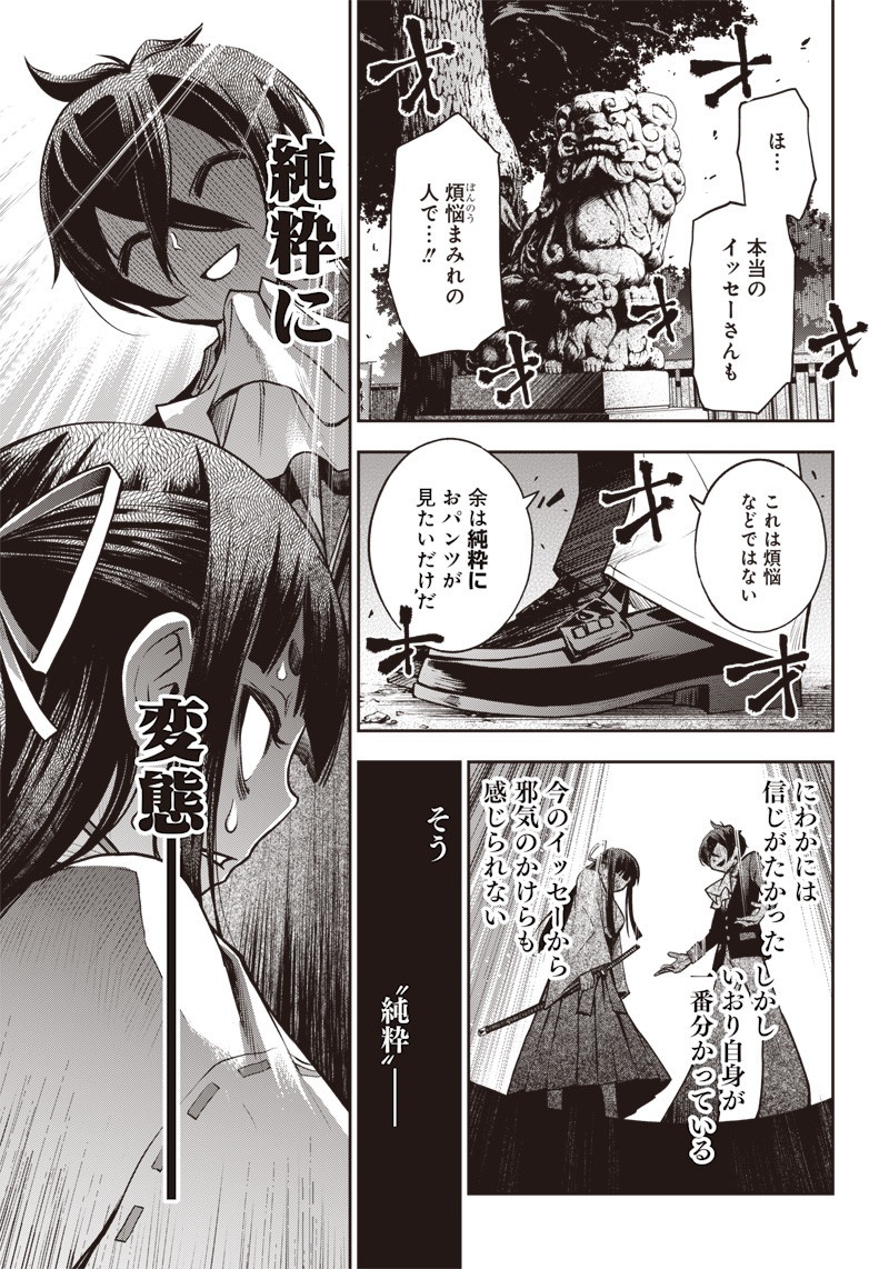 Iya na Kao Sarenagara Opantsu Misete Moraitai Hon Chapter 21 11ページ