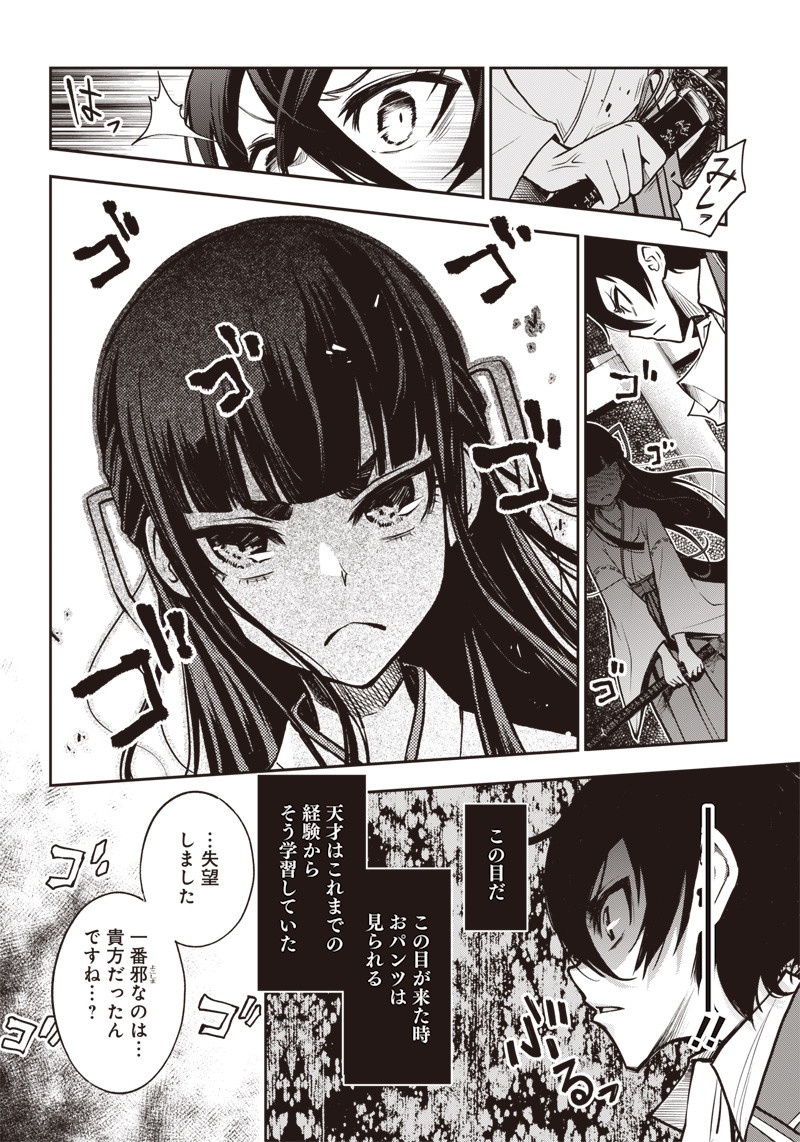 Iya na Kao Sarenagara Opantsu Misete Moraitai Hon Chapter 21 12ページ