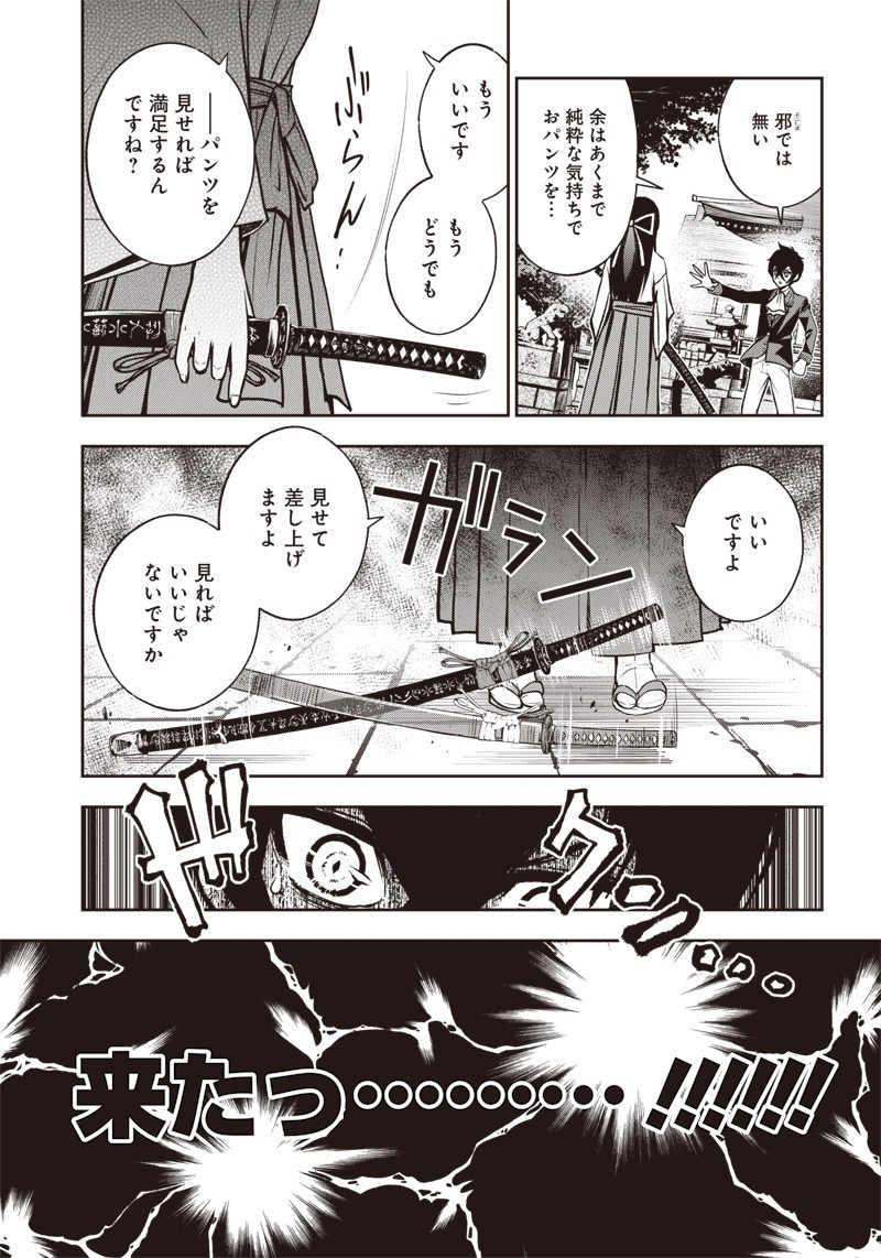 Iya na Kao Sarenagara Opantsu Misete Moraitai Hon Chapter 21 13ページ