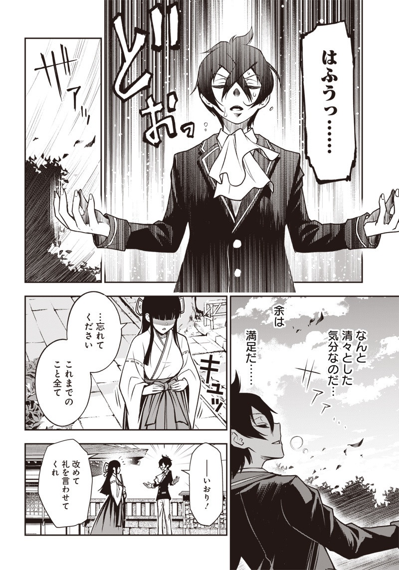 Iya na Kao Sarenagara Opantsu Misete Moraitai Hon Chapter 21 18ページ