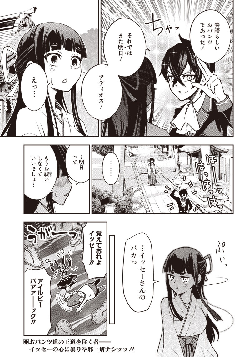 Iya na Kao Sarenagara Opantsu Misete Moraitai Hon Chapter 21 19ページ
