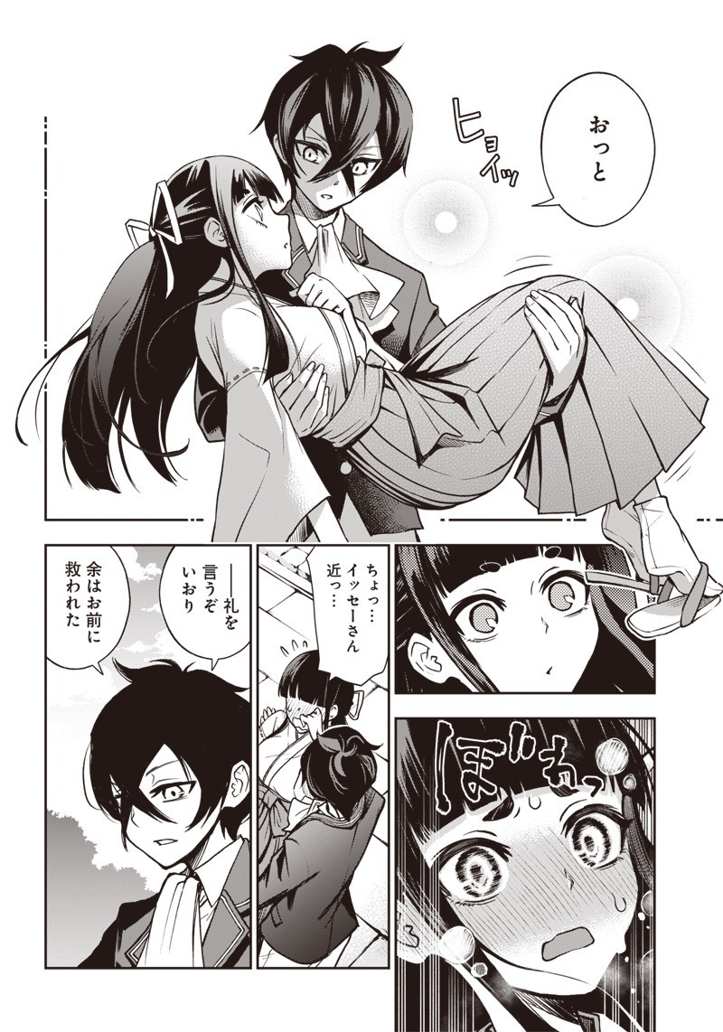 Iya na Kao Sarenagara Opantsu Misete Moraitai Hon Chapter 21 6ページ
