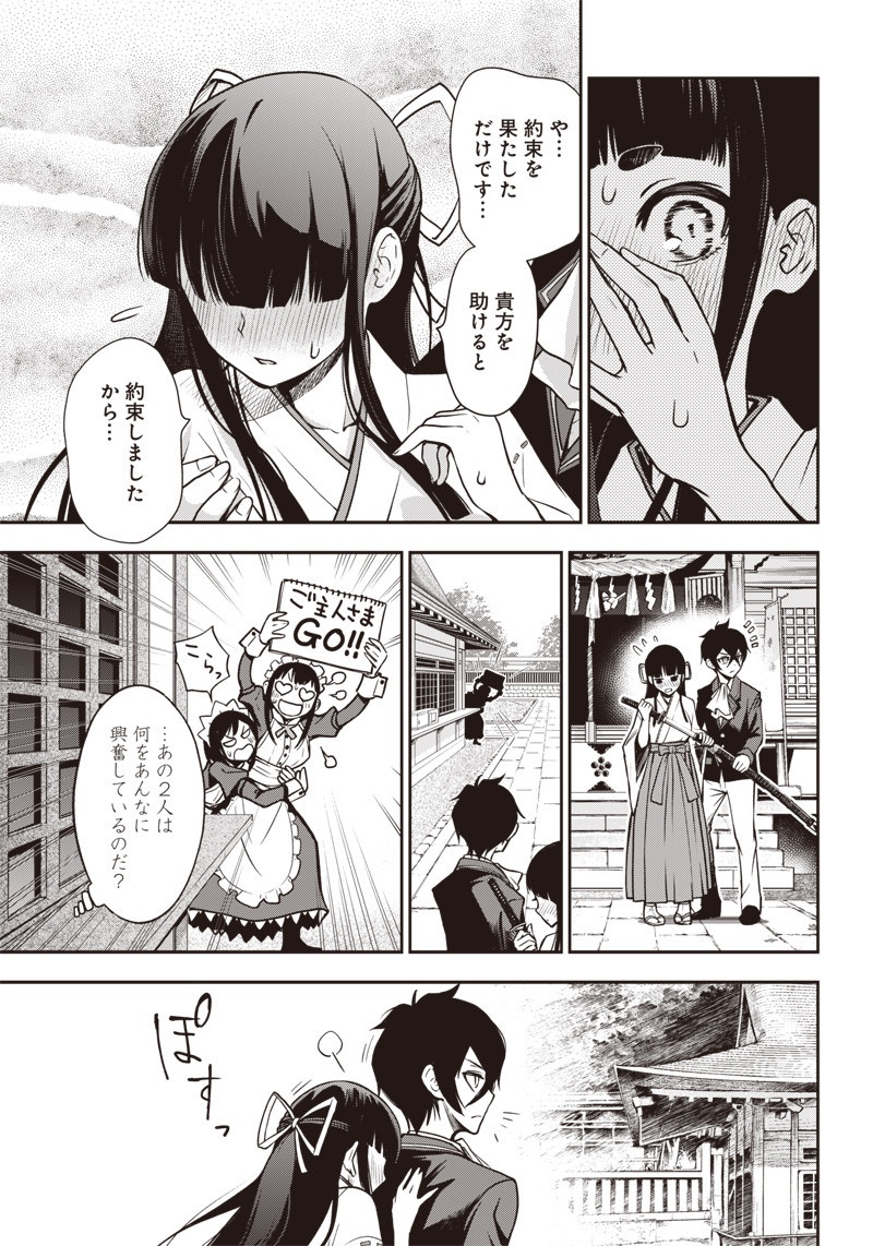 Iya na Kao Sarenagara Opantsu Misete Moraitai Hon Chapter 21 7ページ