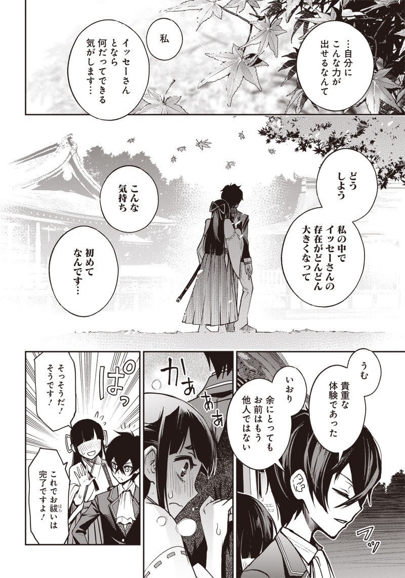 Iya na Kao Sarenagara Opantsu Misete Moraitai Hon Chapter 21 8ページ