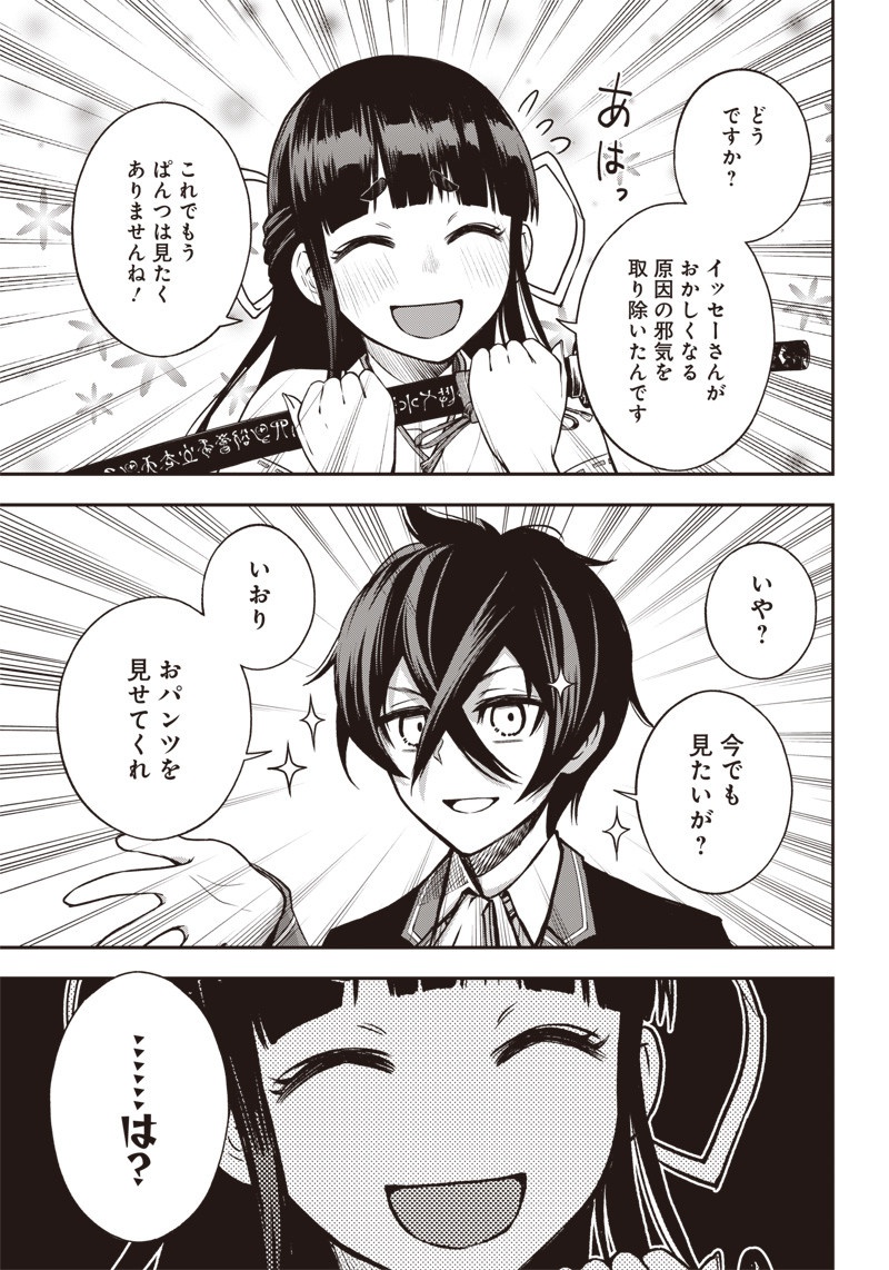 Iya na Kao Sarenagara Opantsu Misete Moraitai Hon Chapter 21 9ページ