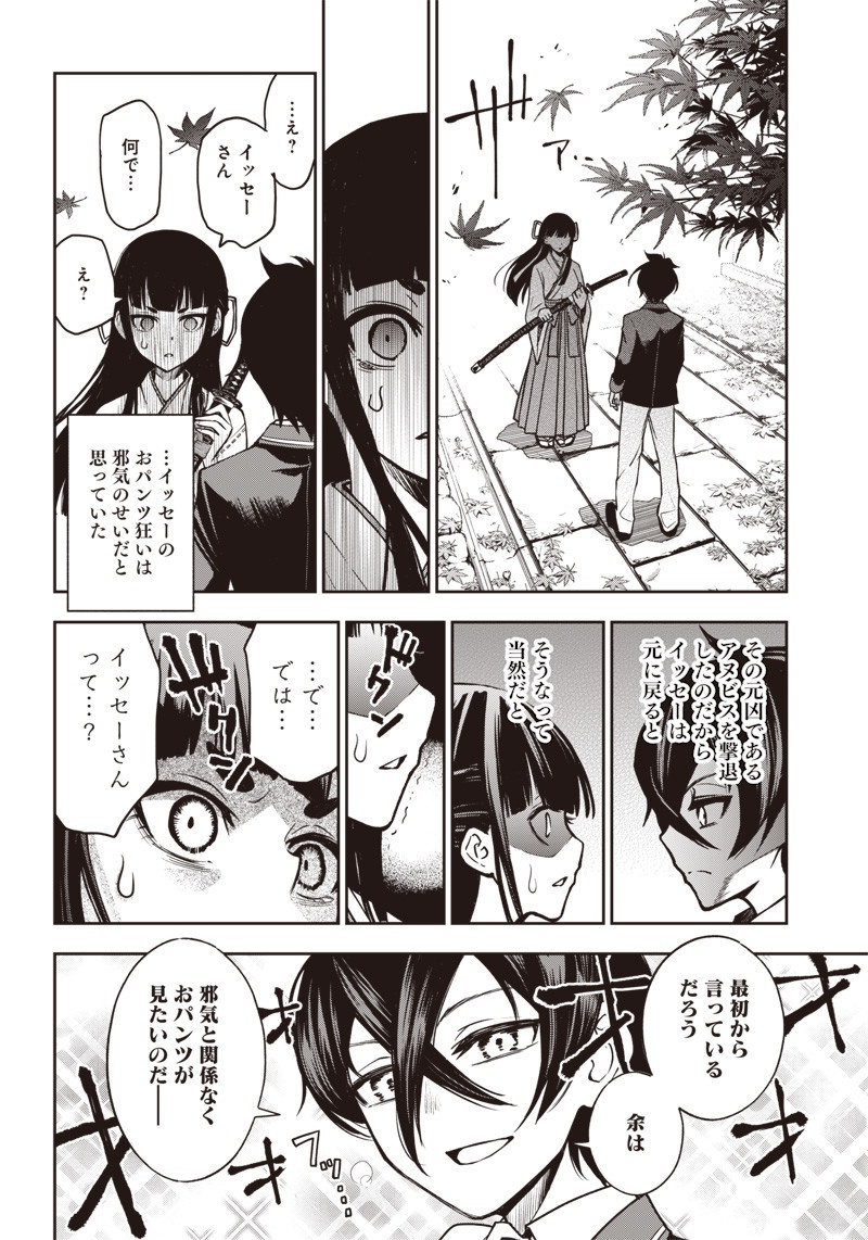 Iya na Kao Sarenagara Opantsu Misete Moraitai Hon Chapter 21 10ページ