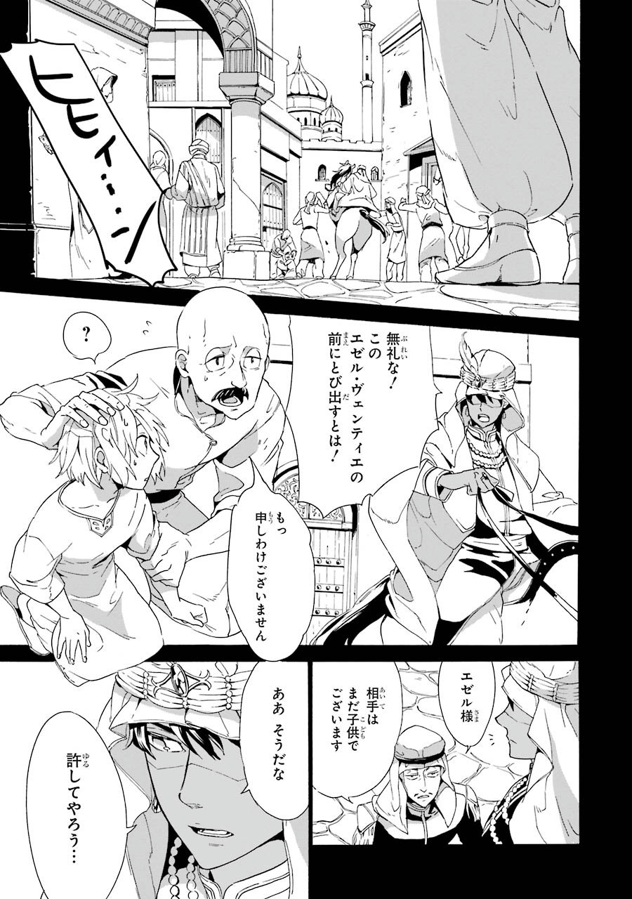 Itsuwari Ou no Gladius Chapter 1 1ページ