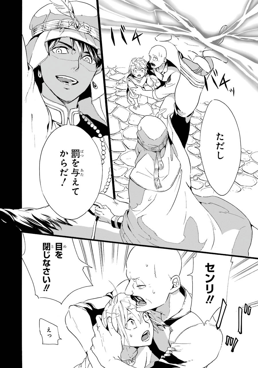 Itsuwari Ou no Gladius Chapter 1 2ページ