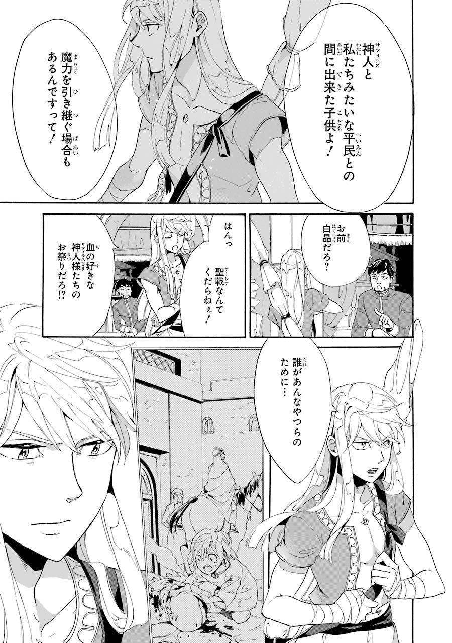 Itsuwari Ou no Gladius Chapter 1 11ページ