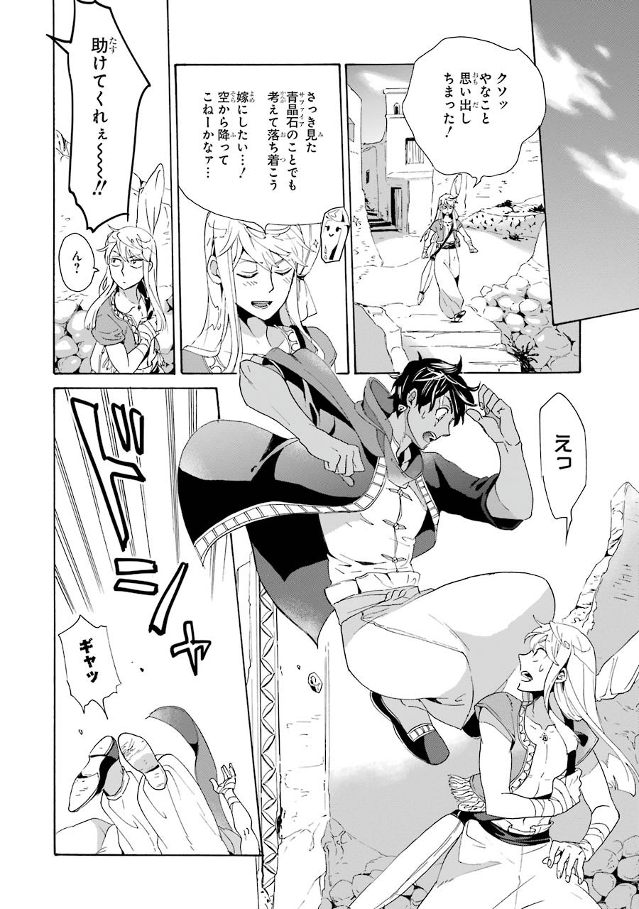 Itsuwari Ou no Gladius Chapter 1 12ページ
