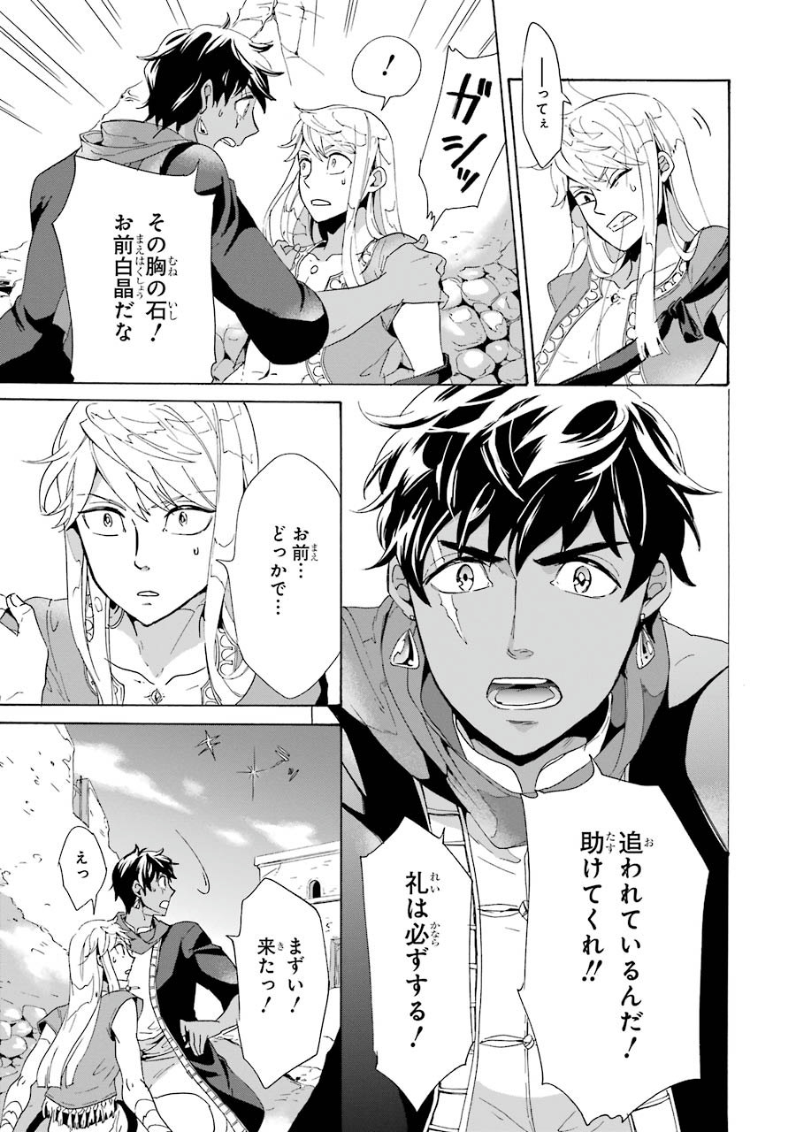 Itsuwari Ou no Gladius Chapter 1 13ページ