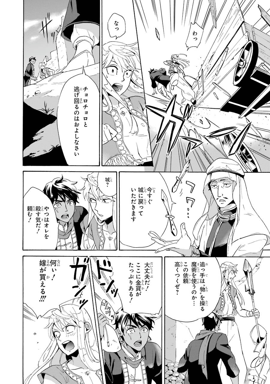 Itsuwari Ou no Gladius Chapter 1 14ページ