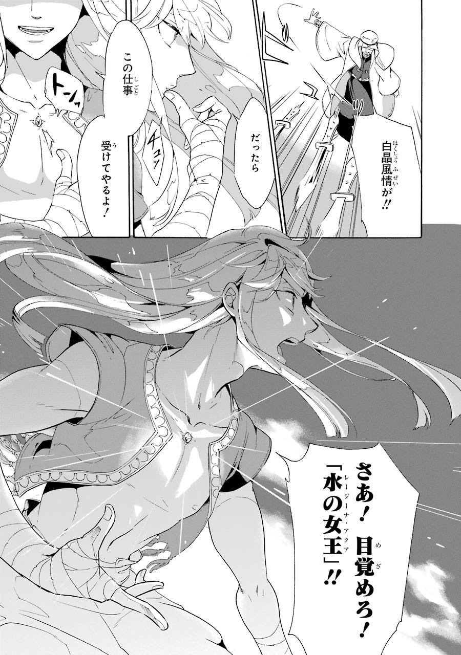 Itsuwari Ou no Gladius Chapter 1 15ページ
