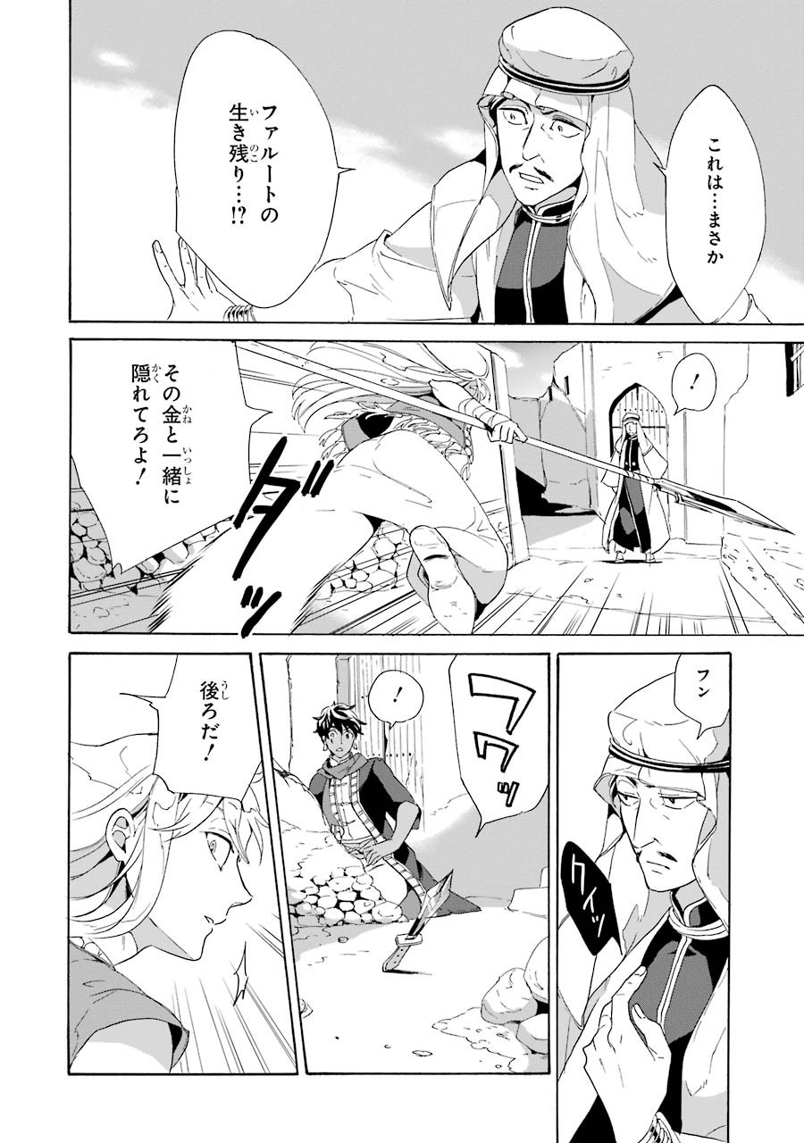 Itsuwari Ou no Gladius Chapter 1 18ページ