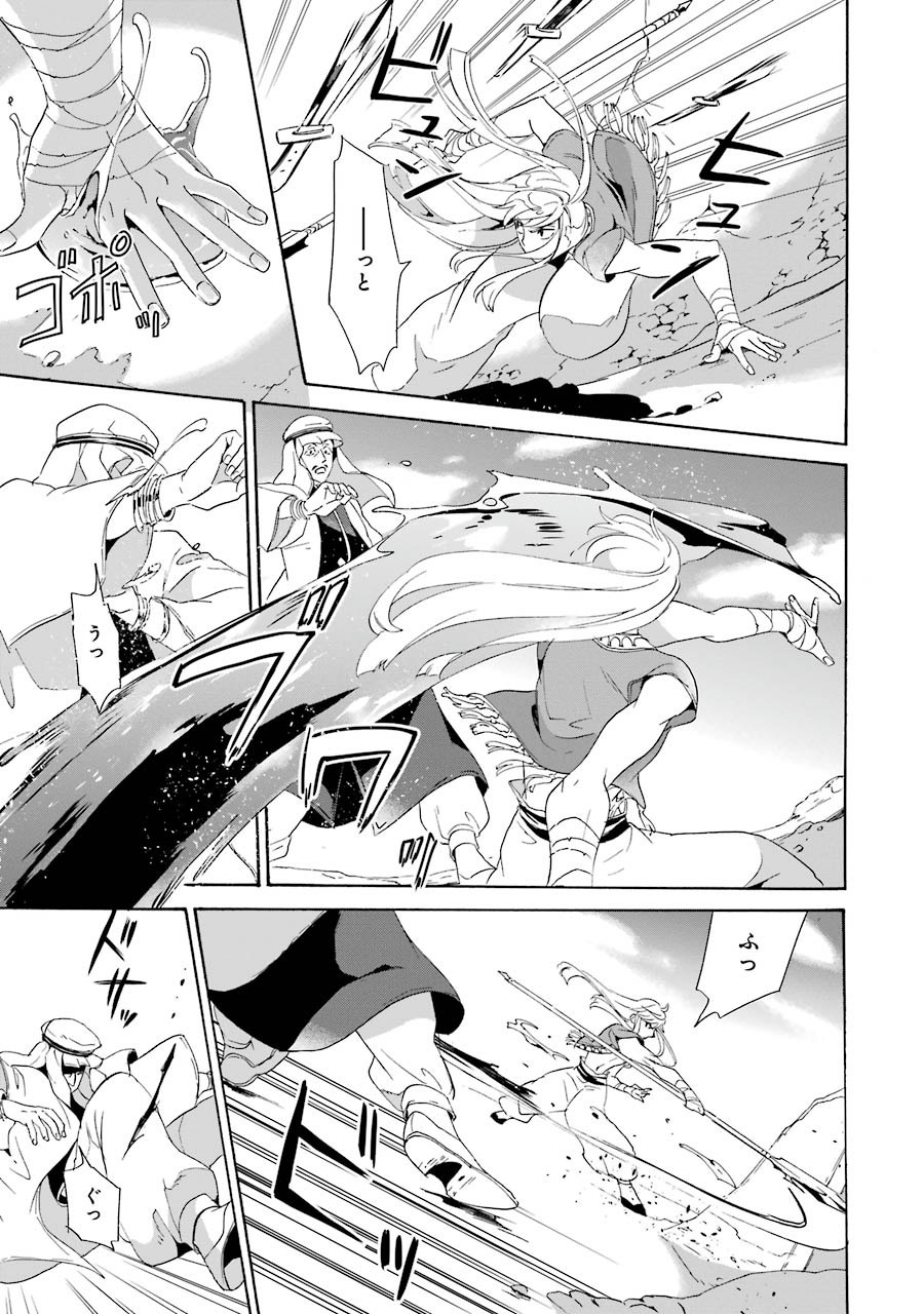 Itsuwari Ou no Gladius Chapter 1 19ページ