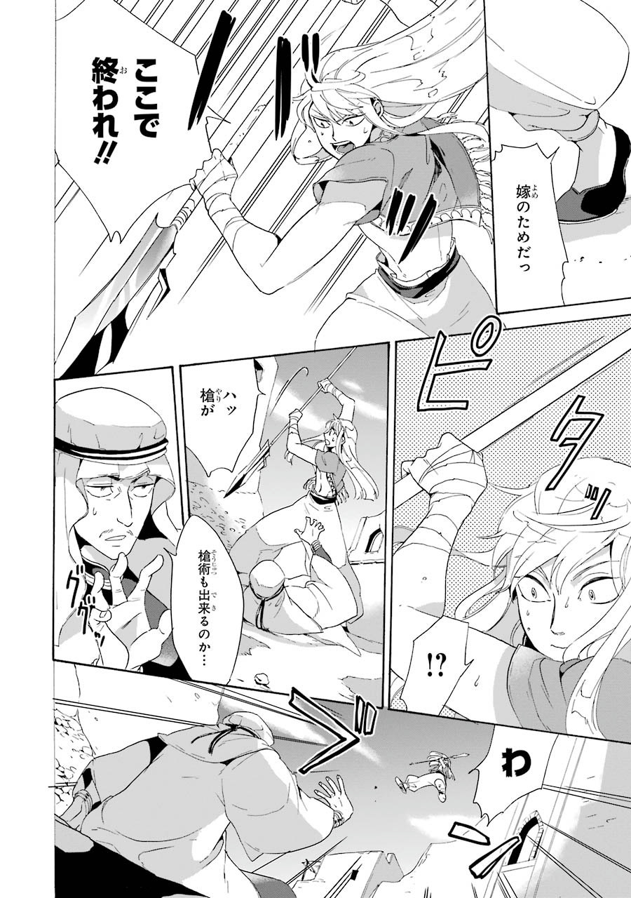 Itsuwari Ou no Gladius Chapter 1 20ページ