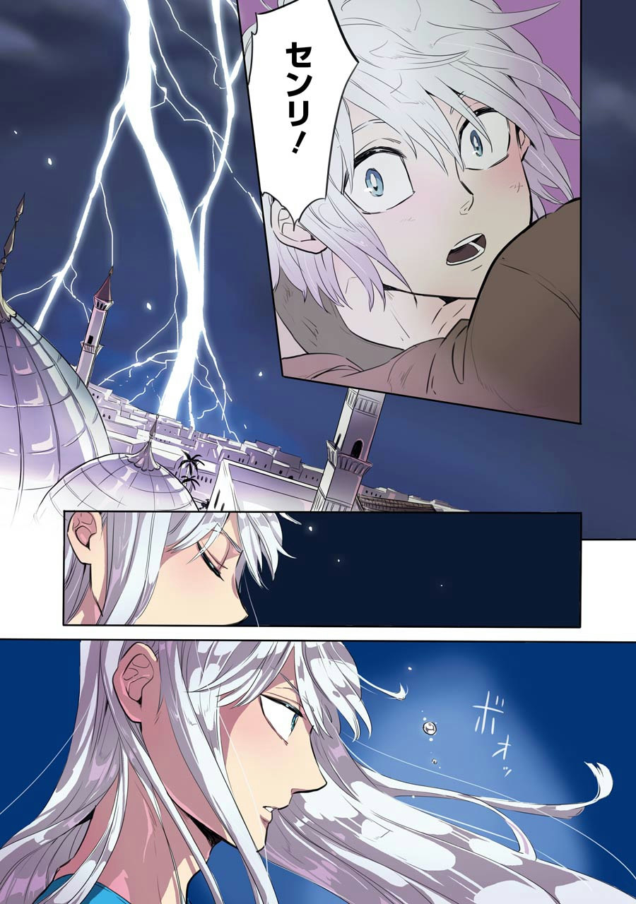 Itsuwari Ou no Gladius Chapter 1 3ページ