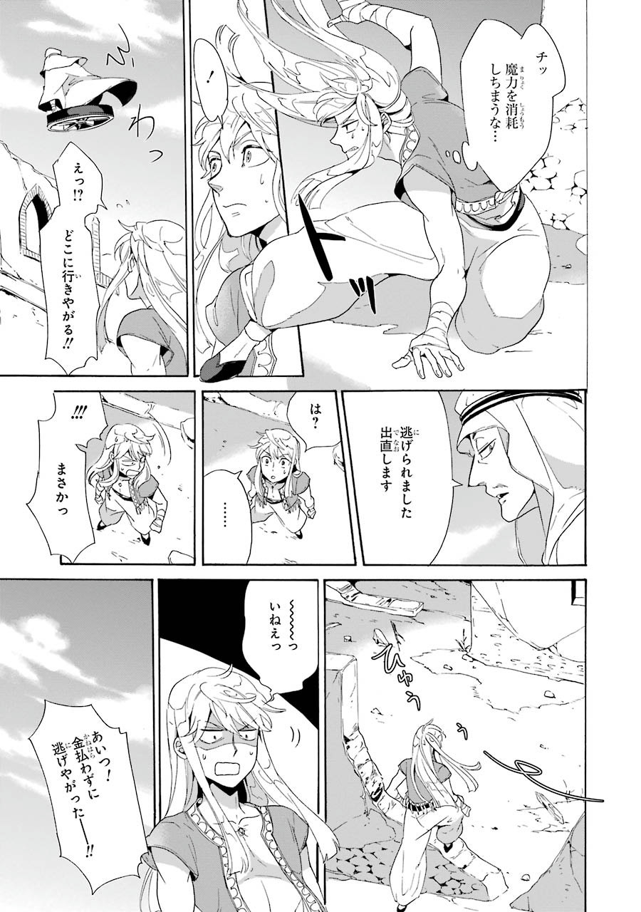 Itsuwari Ou no Gladius Chapter 1 21ページ
