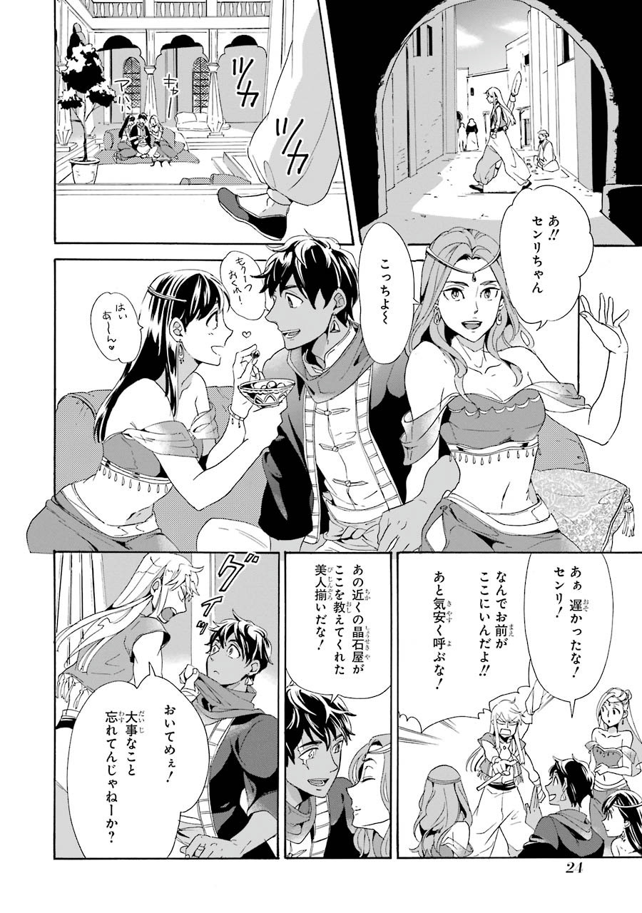Itsuwari Ou no Gladius Chapter 1 22ページ