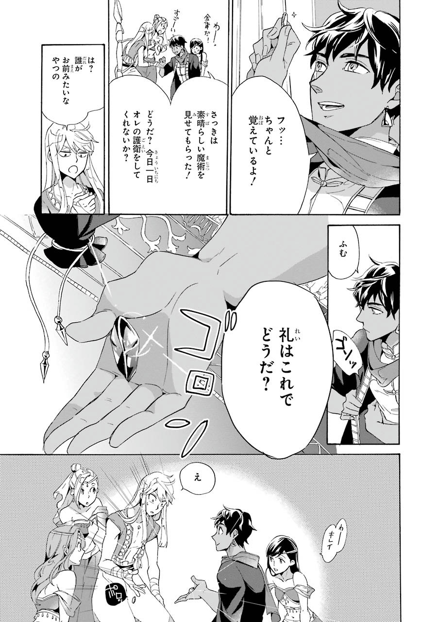 Itsuwari Ou no Gladius Chapter 1 23ページ