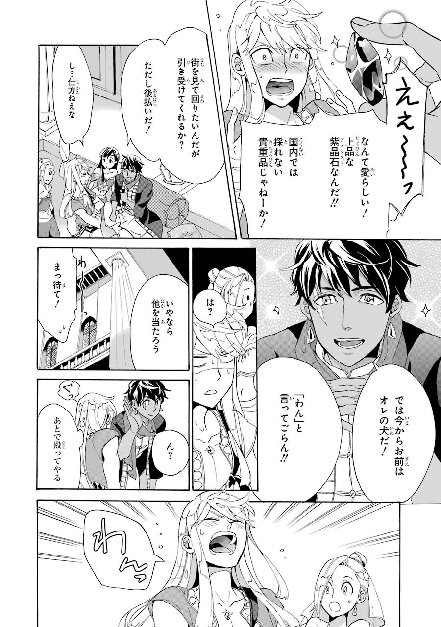 Itsuwari Ou no Gladius Chapter 1 24ページ