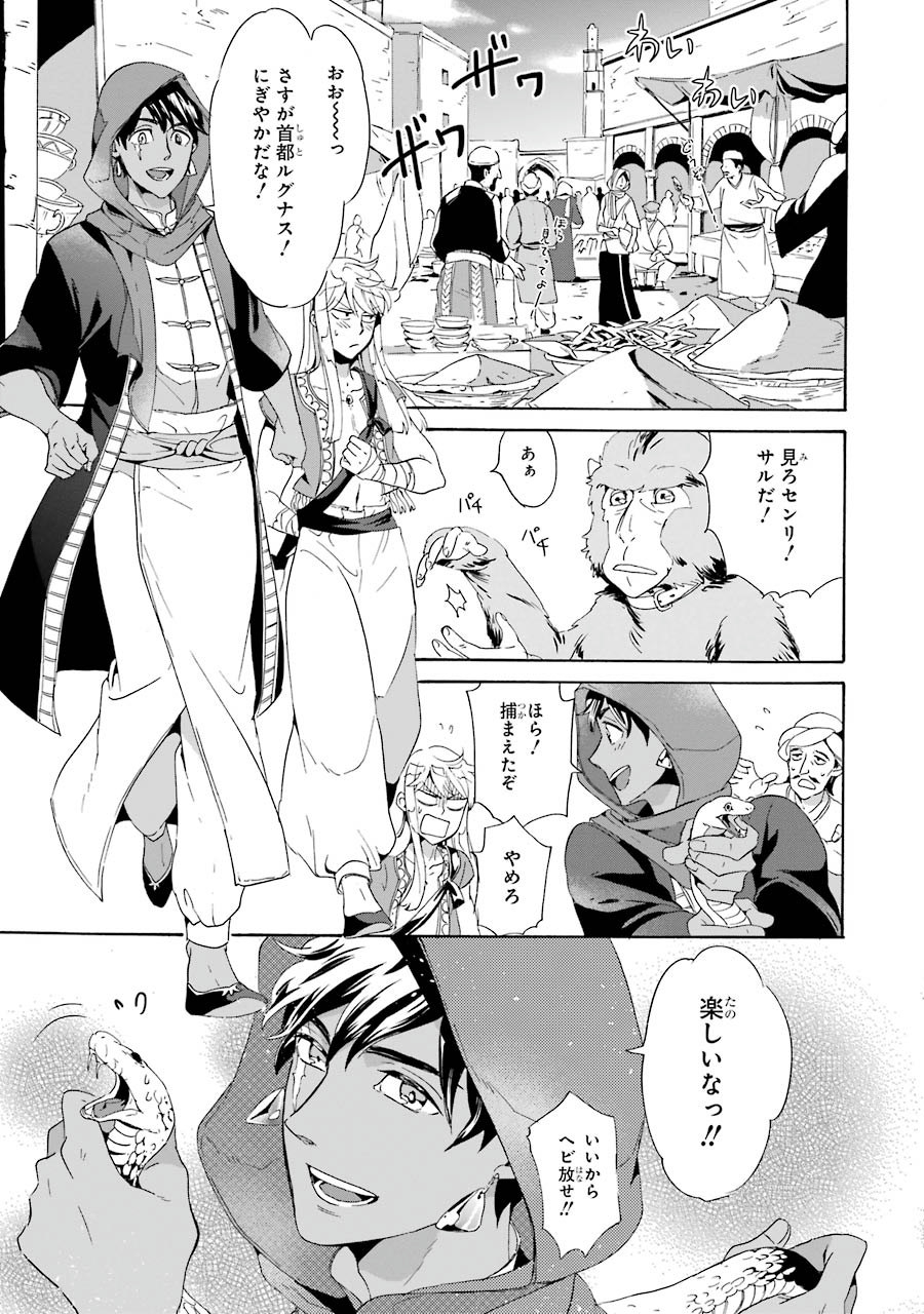 Itsuwari Ou no Gladius Chapter 1 25ページ