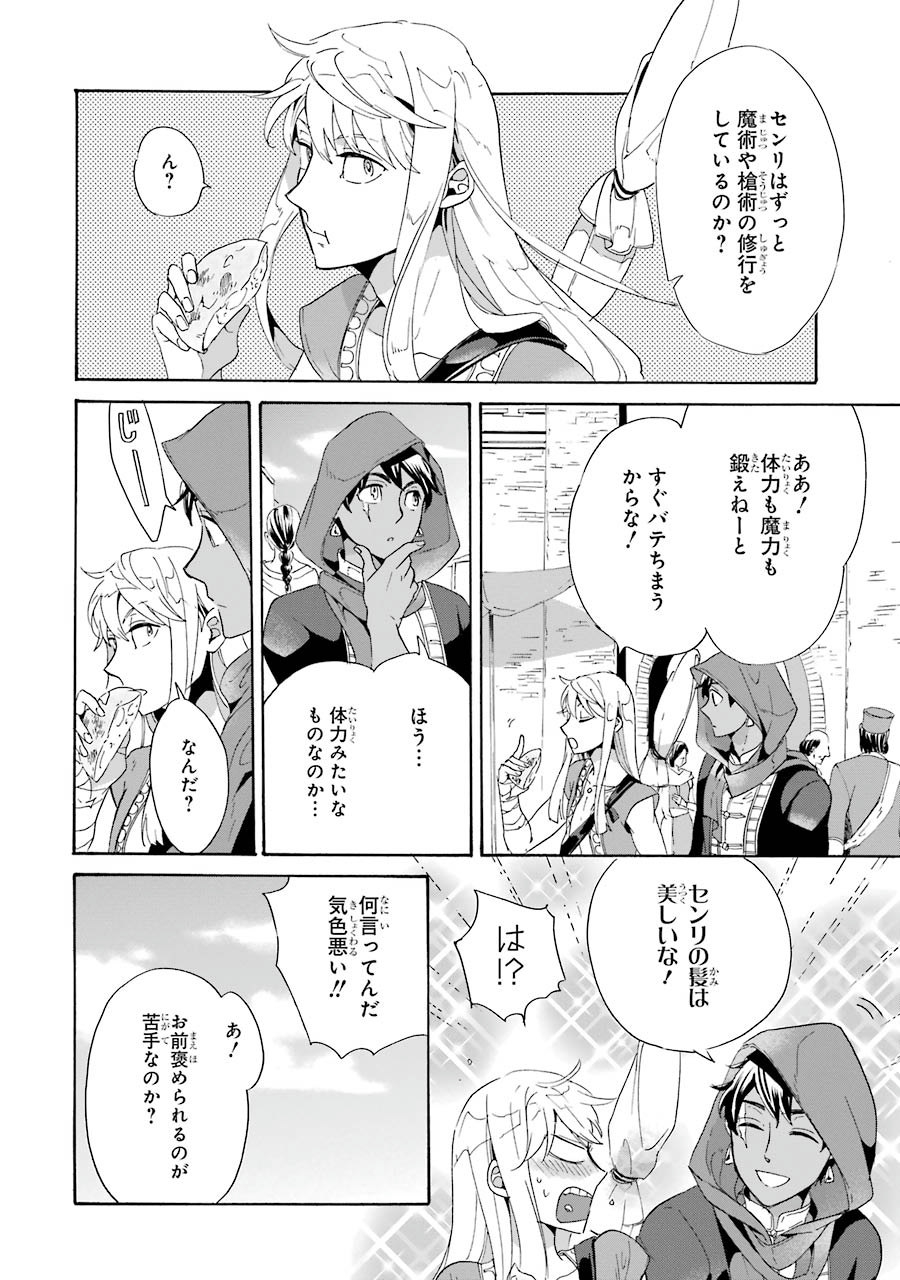 Itsuwari Ou no Gladius Chapter 1 26ページ